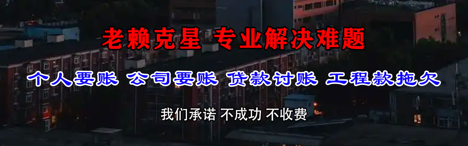 上饶清债公司